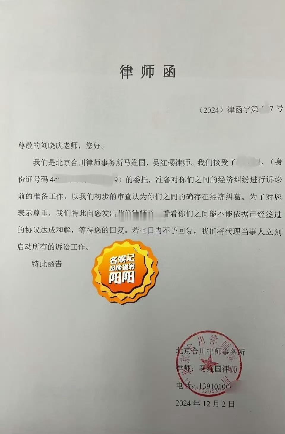 刘晓庆前男友发律师函讨债 亲爱的……对方当事人看看……能不能……和解……堪称史上