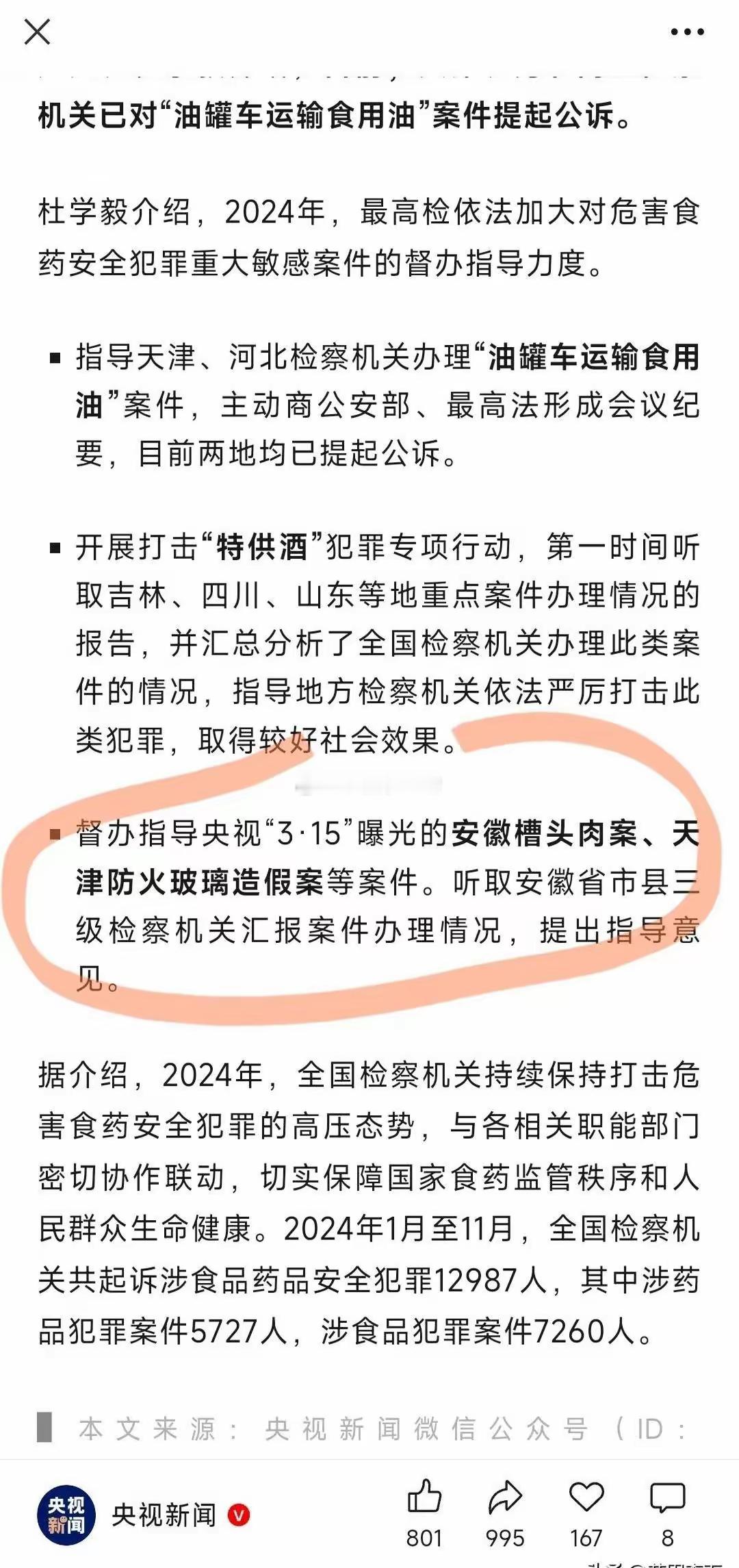 三只羊…真凉了？哎，安徽那边汇报上去了，高层直接说要严办。三只羊这次真的玩大了，