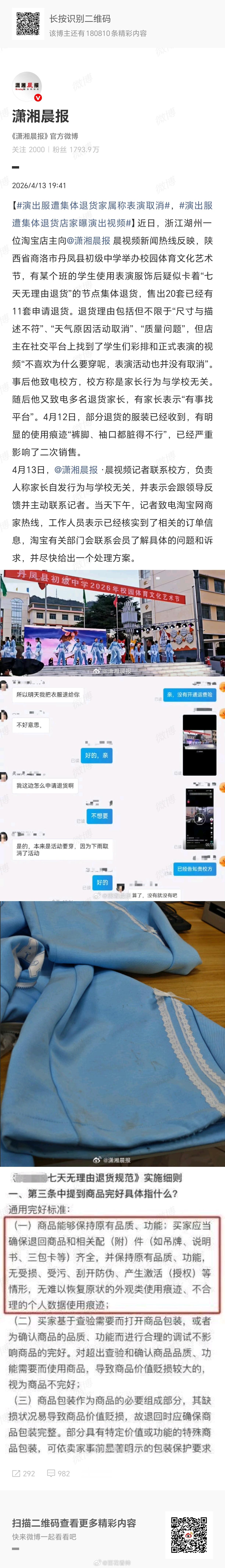 演出服遭集体退货家属称表演取消这哪是什么“七天无理由退货”，分明是“七天免费租衣