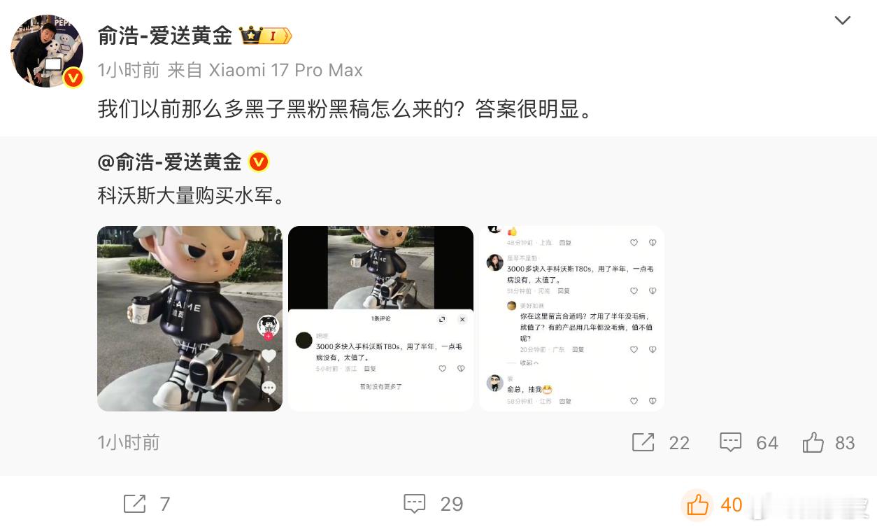 追觅CEO曝科沃斯大量买水军追觅CEO暗指科沃斯有组织地抹黑老大，删了吧，不能明