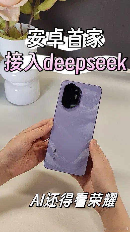 家电接入DeepSeek有意义吗 我觉得意义不如接入手机大！毕竟手机的使用频率很