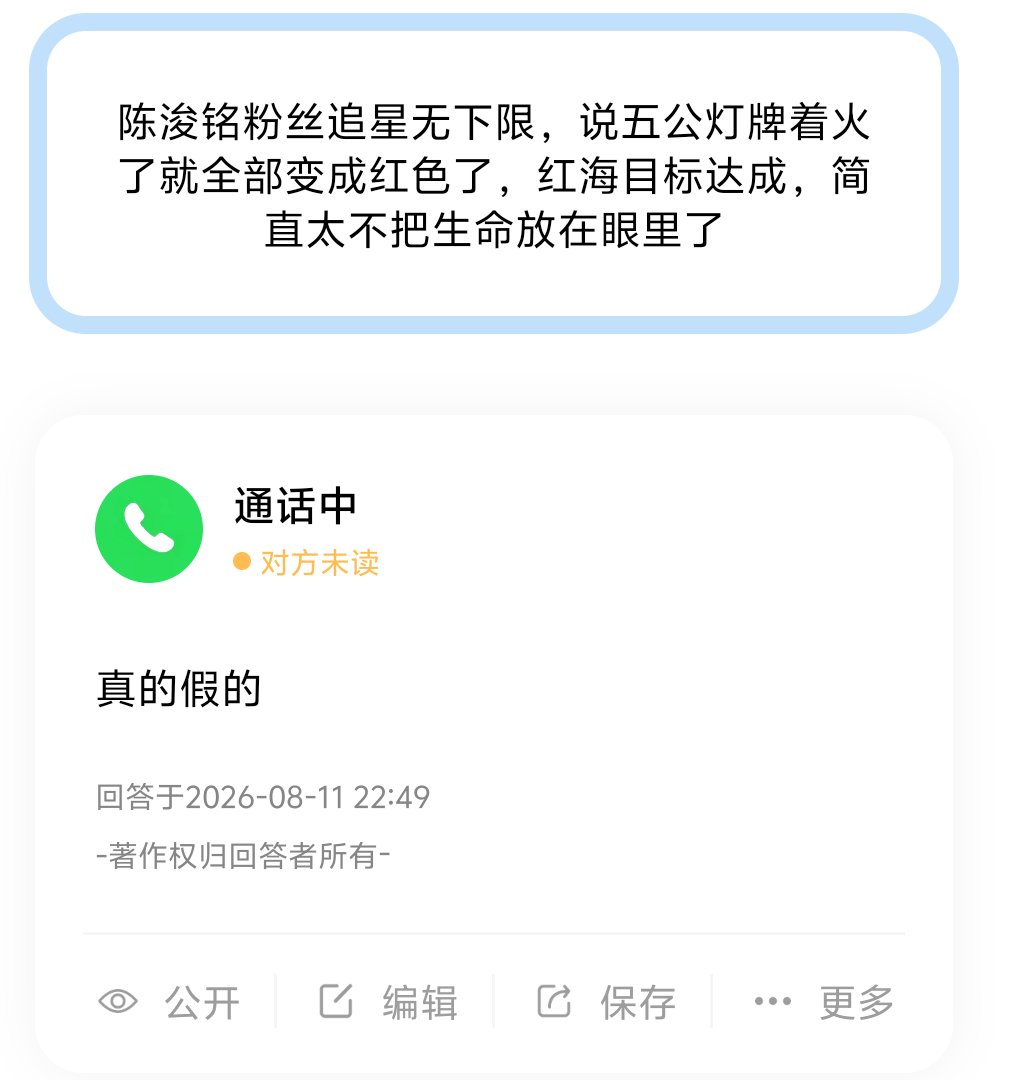 【投稿】陈浚铭粉丝还说过这些话吗？ 