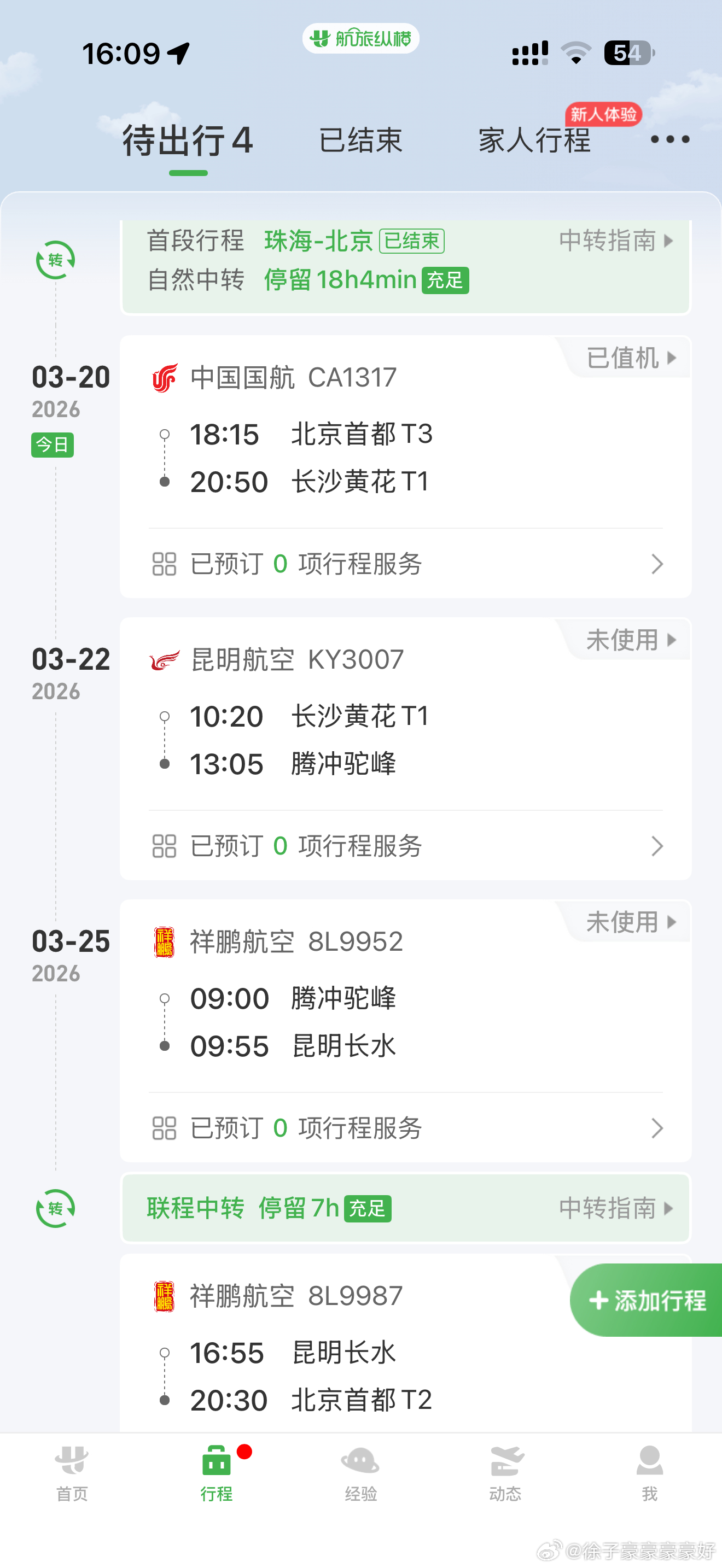 最近真是快住机场了，全干满！ 北京