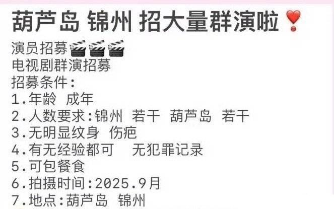肖战《小城良方》剧组招募🈶 ​​​