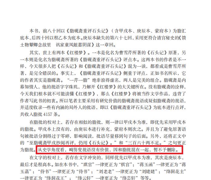 《赖晓伟评点红楼梦》正式出版之际，有些事可以说了。
《赖晓伟评点红楼梦》在红学史