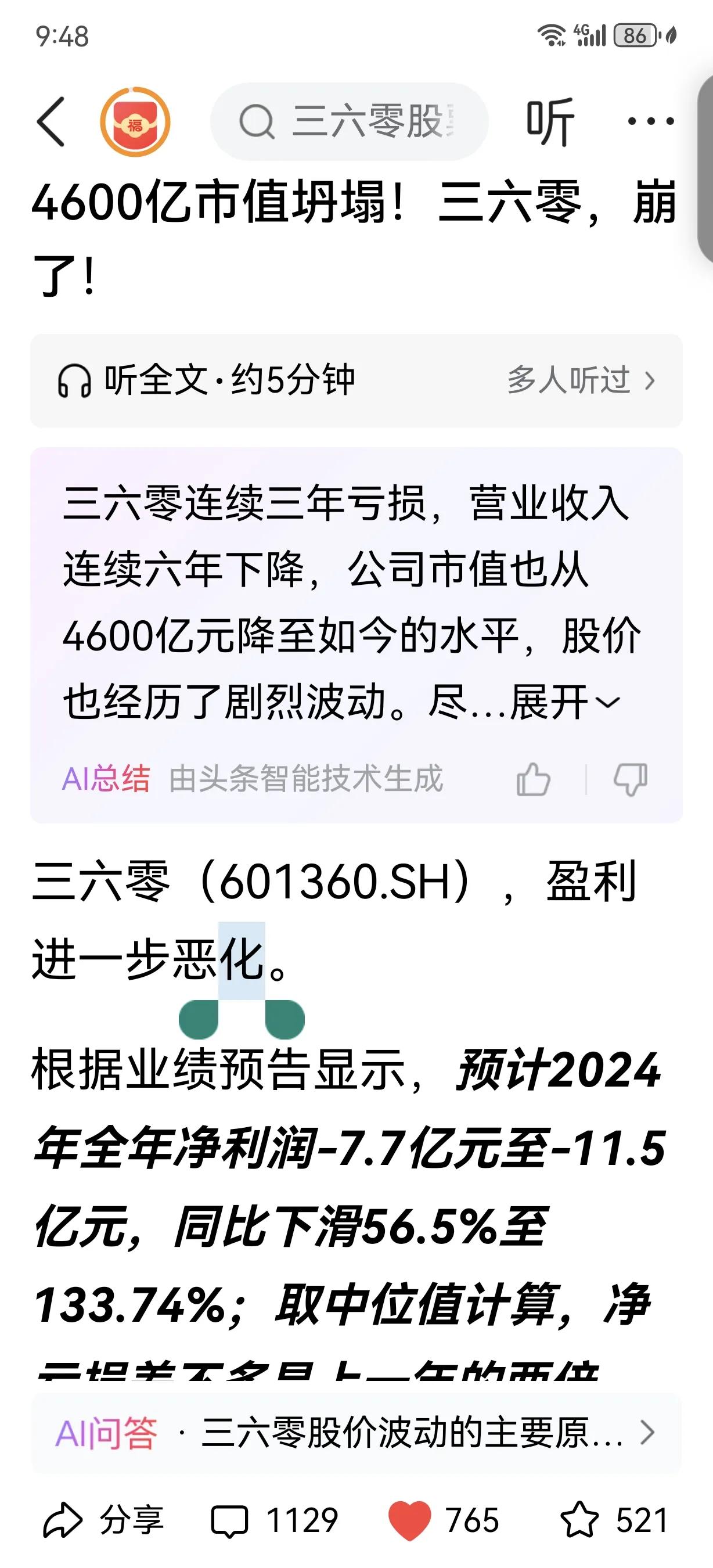 网 说 360 崩了

我咋这么幸灾乐祸呢

说心里话  ，我最讨厌360浏览器