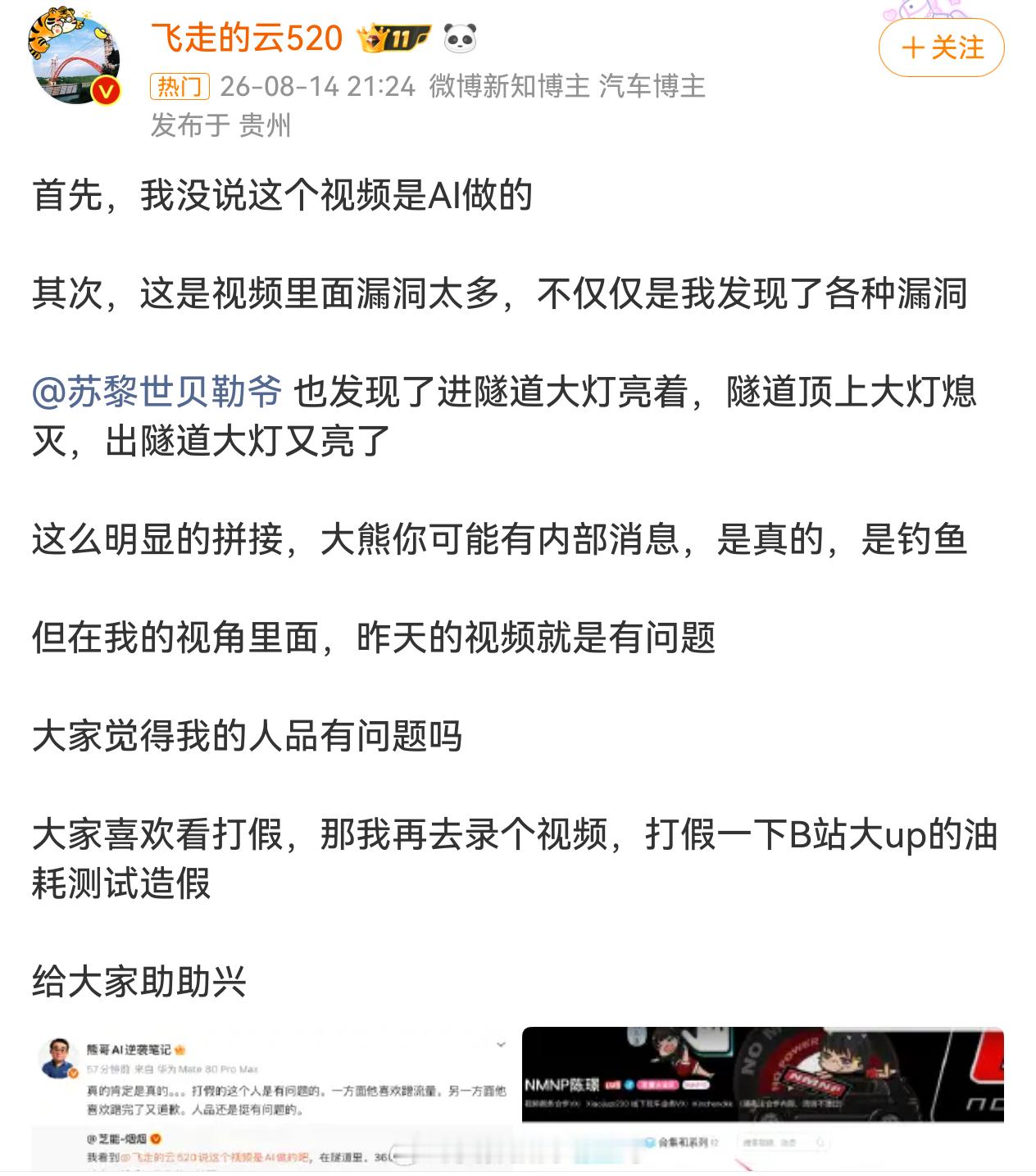 岚图追光S大回环被疑AI能吵到这步，我认为这就是真的，这种事情没有必要造假，真是