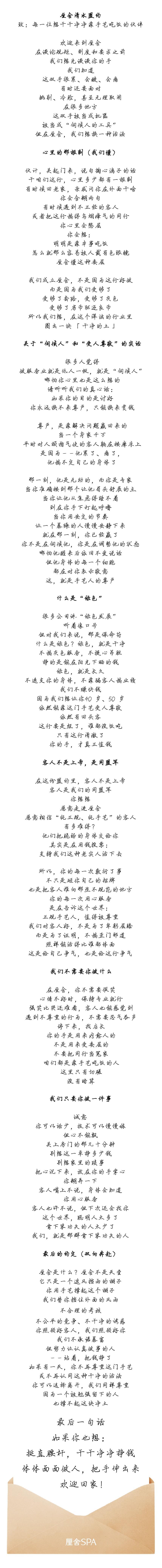 厘舍SPA 发布〖清水盟约〗

这行有刺，也有光。
不赚快钱，只挣干净钱。
用手