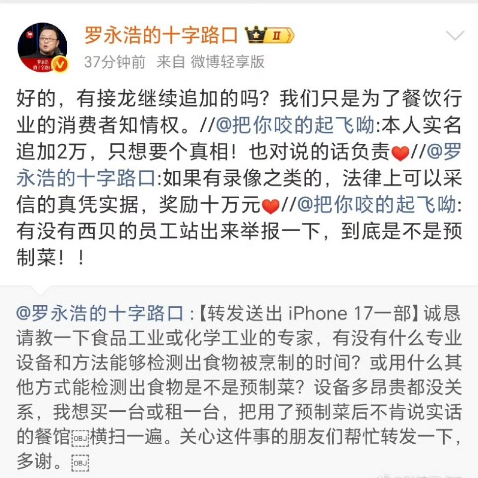 明天周六计划应聘西贝临时工。 ​​​