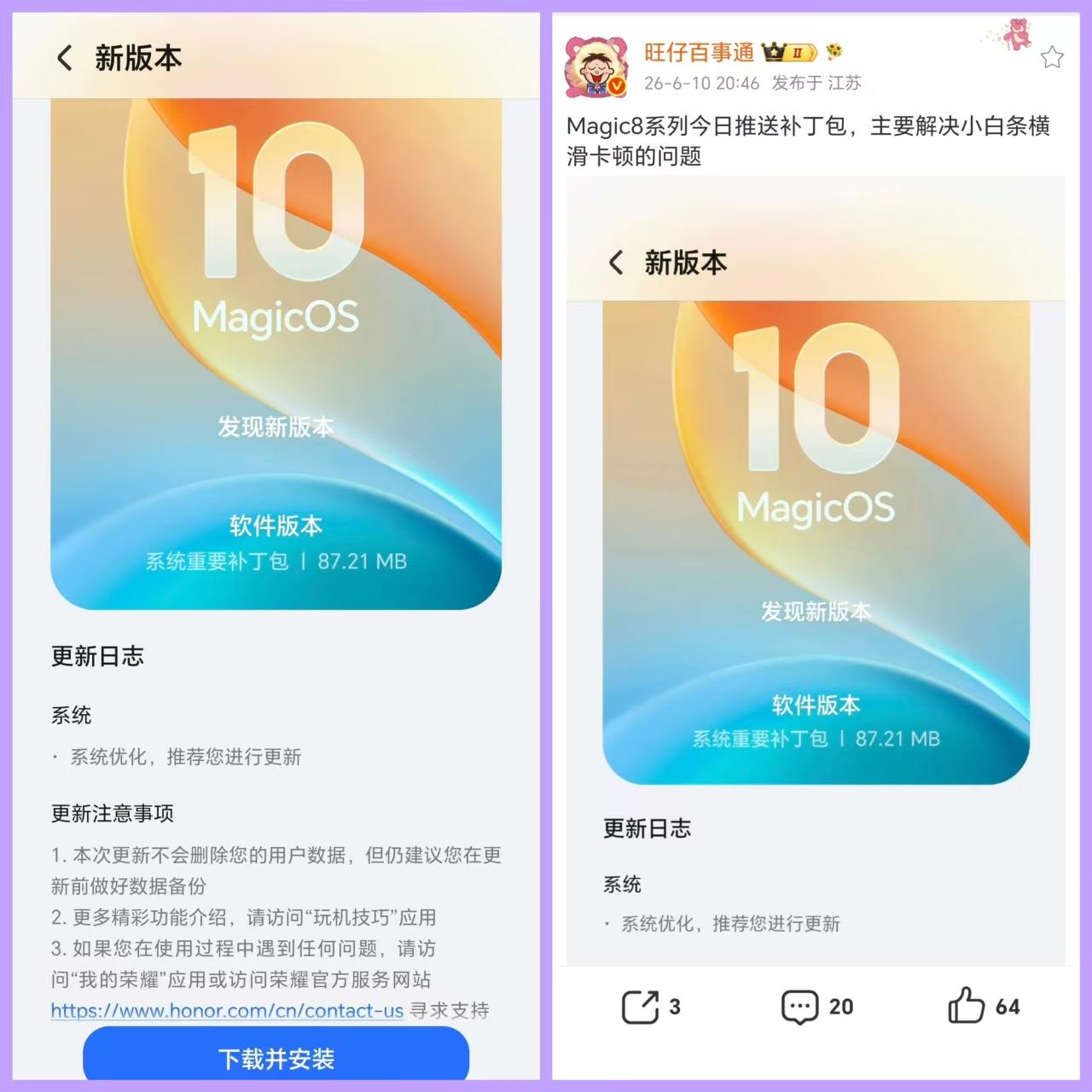 大家更新了吗？Magic8系列的160版本迎来了一个小补丁，大小87M，更新描述