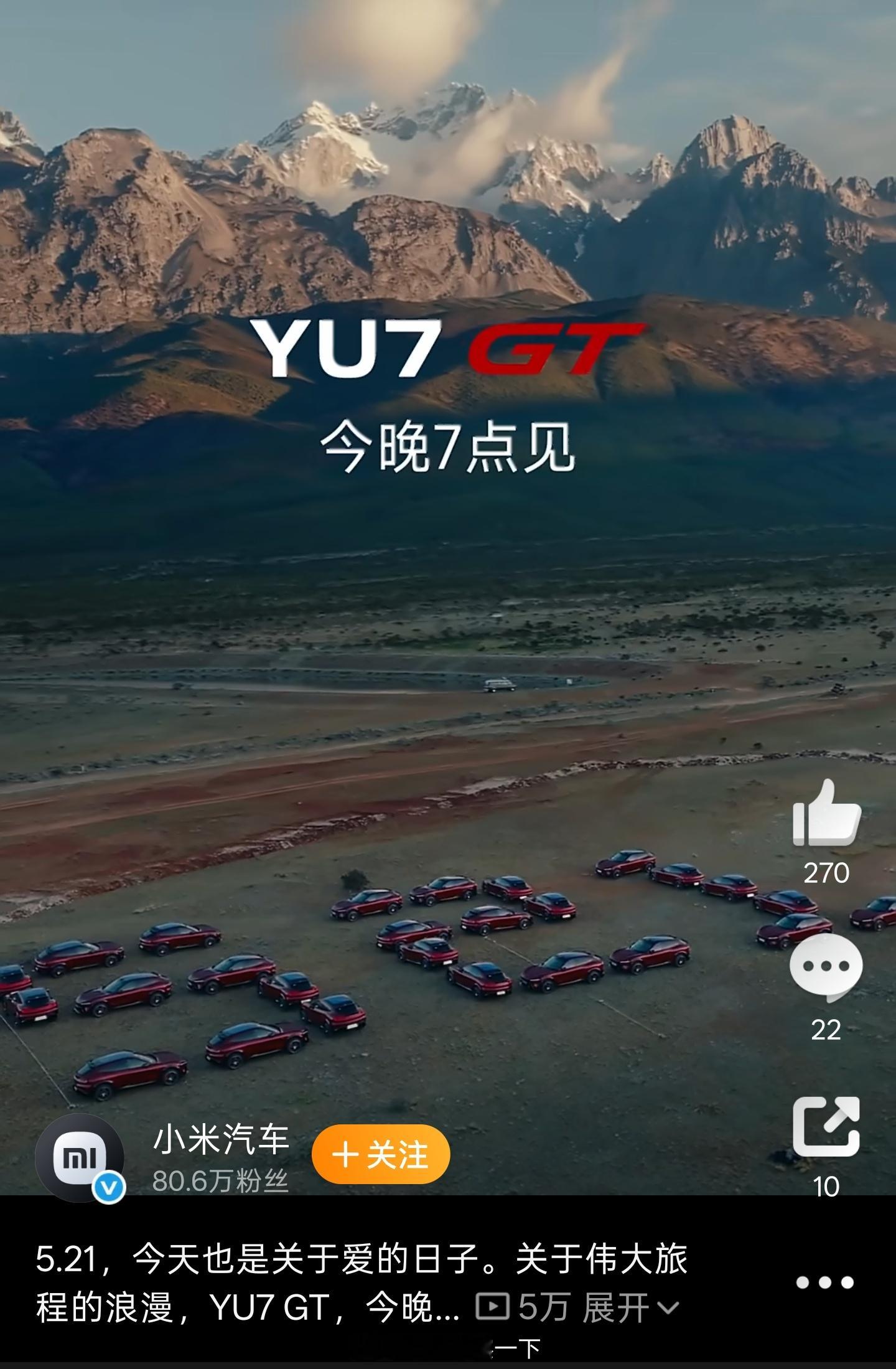 我发现车企很喜欢在玉龙雪山搞拍摄啊，这波是小米YU7GT车厘子红组成的521大阵