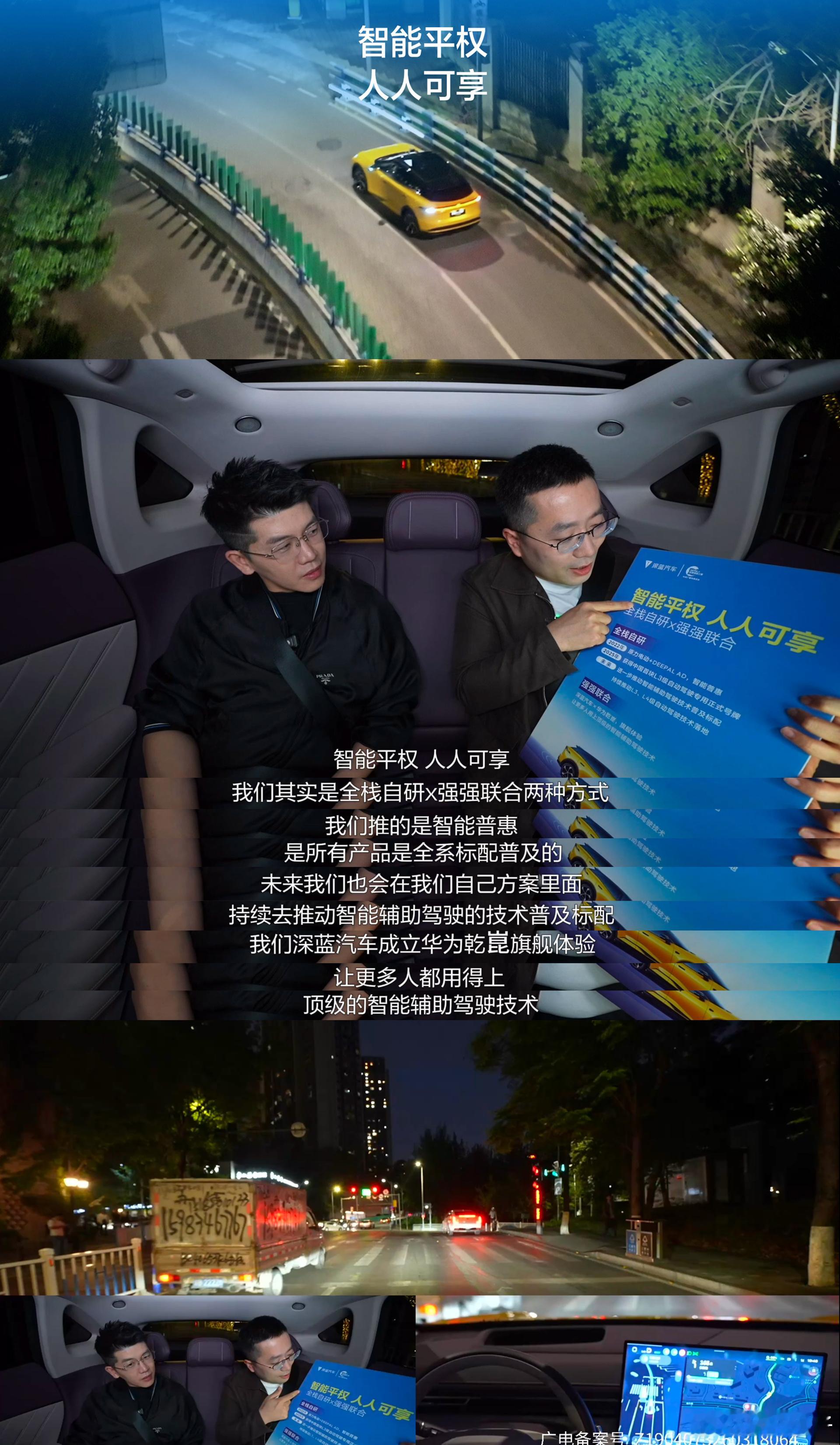 说真的，深蓝这次的操作，比任何公关稿都管用。面对网友对智驾测评“摆拍”的质疑，邓