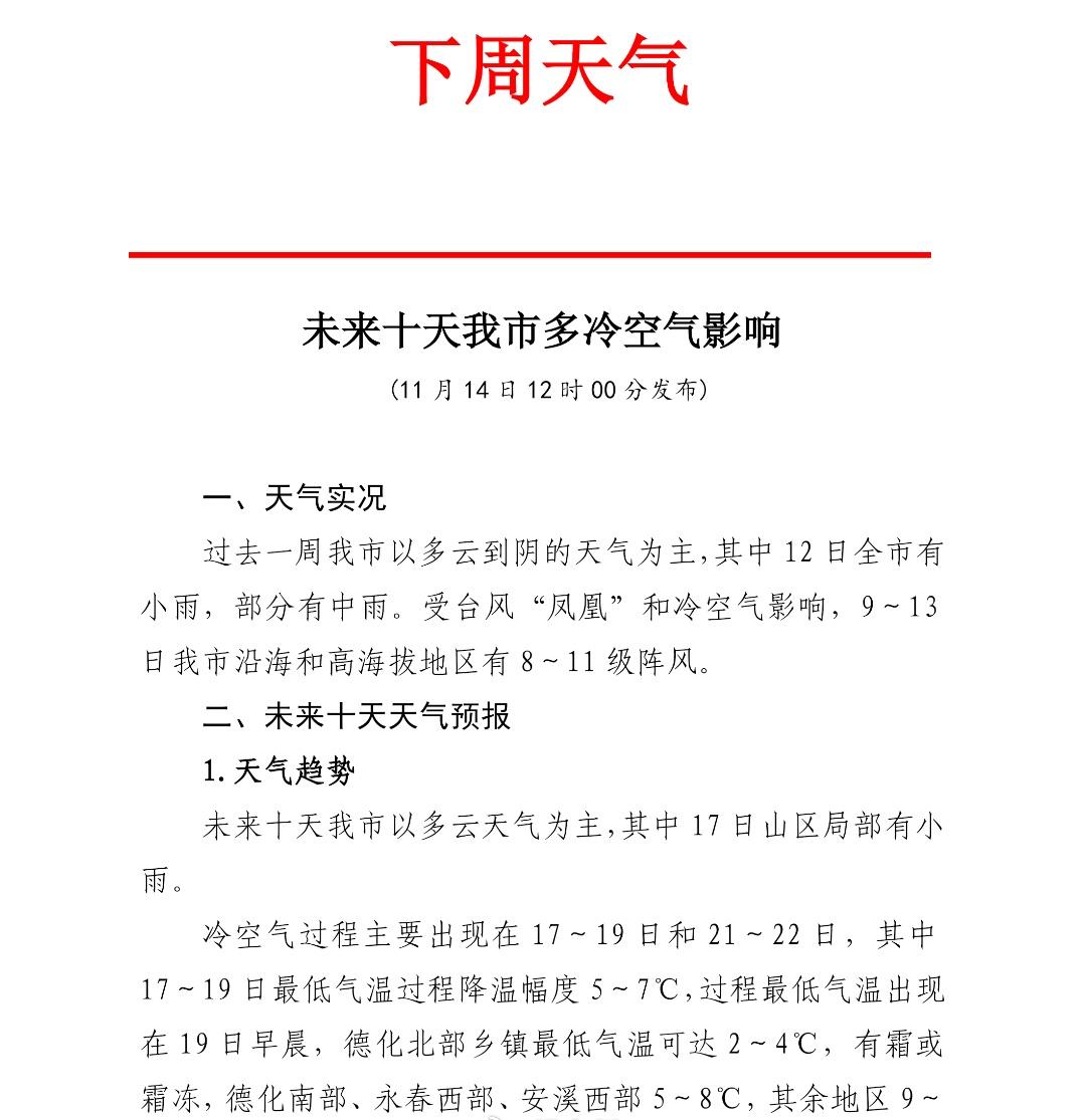 最低2度泉州将迎断崖式降温但天气即将反转！17日下午起新的冷空气影响我市，泉州市