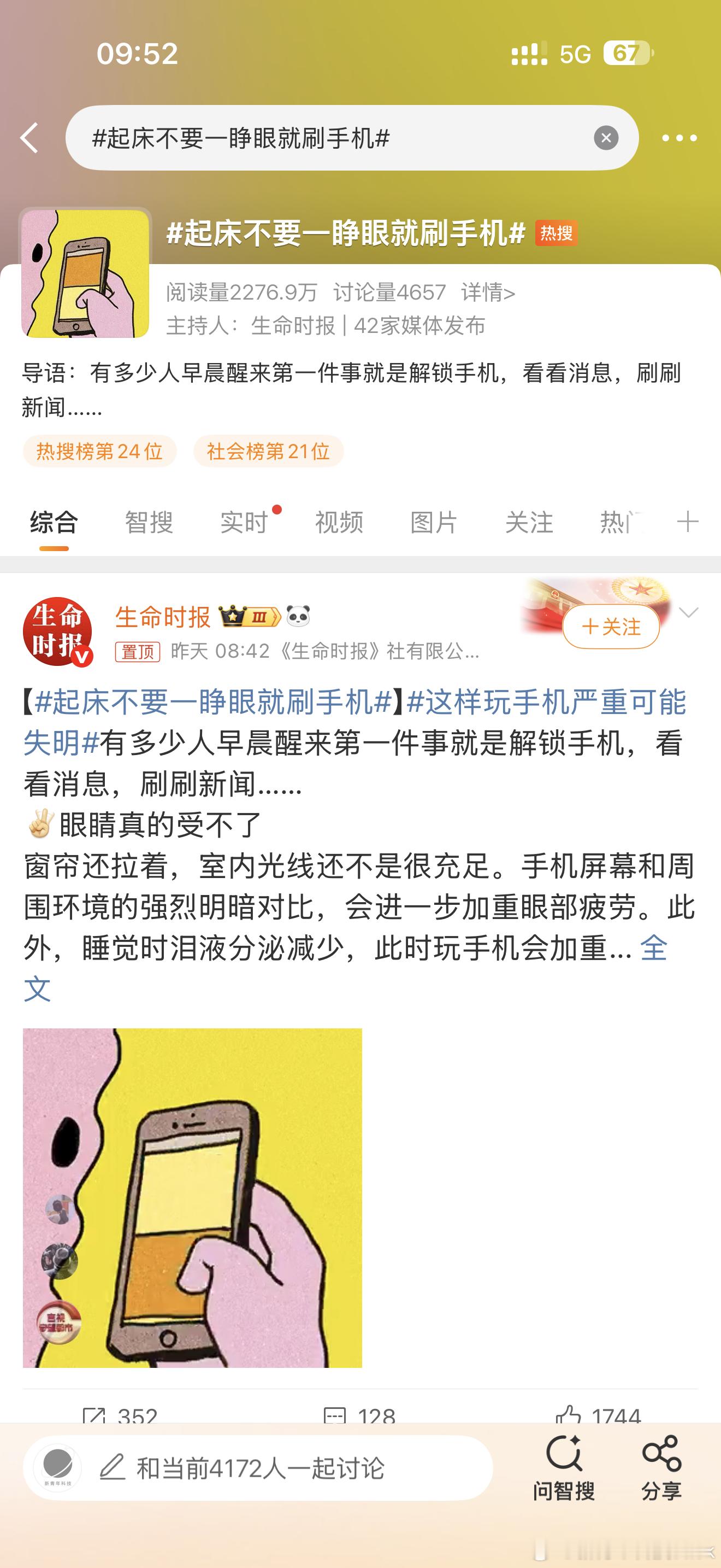 起床不要一睁眼就刷手机说的就是我现在干的事情……，其实一样的以前起床看报纸，后面