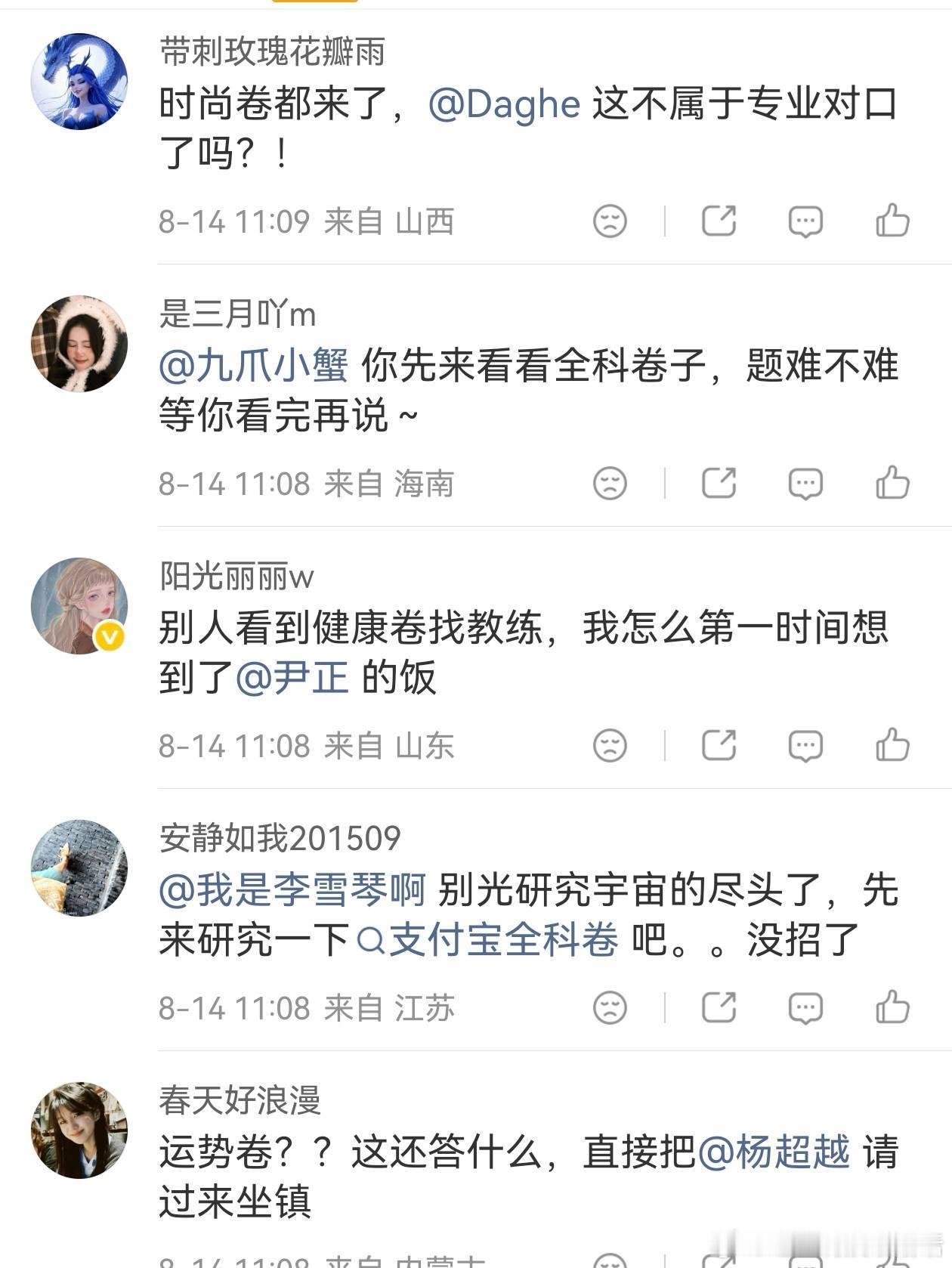 这届网友很会资源配置。本来以为支付宝碰一下是在出题，点开评论区才发现网友在出名单