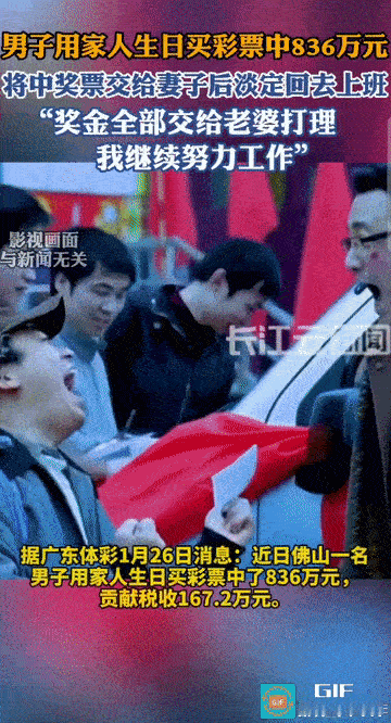 “爱妻者风声水起！”广东佛山，一男子凭借一张用家人生日号码组合的超级大乐透彩票，