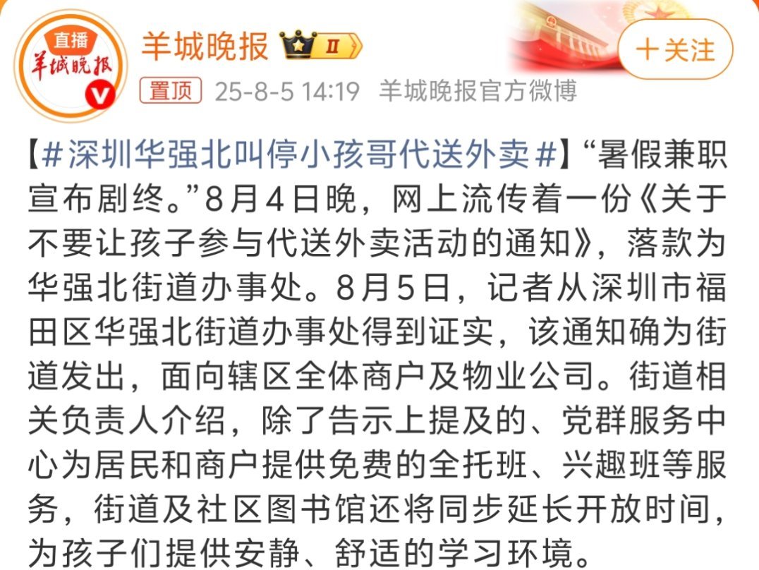 深圳华强北叫停小孩哥代送外卖这样也是对多方都好，小孩哥没有安全风险了，外卖小哥和