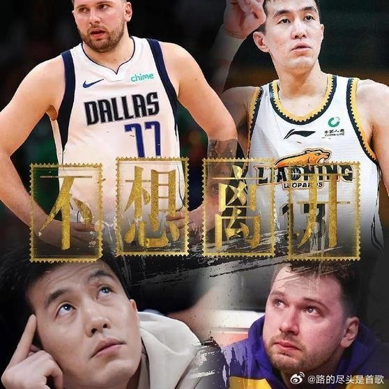 《纯爱战神败给纸醉金迷，东契奇分手传闻扯下谁的遮羞布》词条挂得明晃晃——“即使是