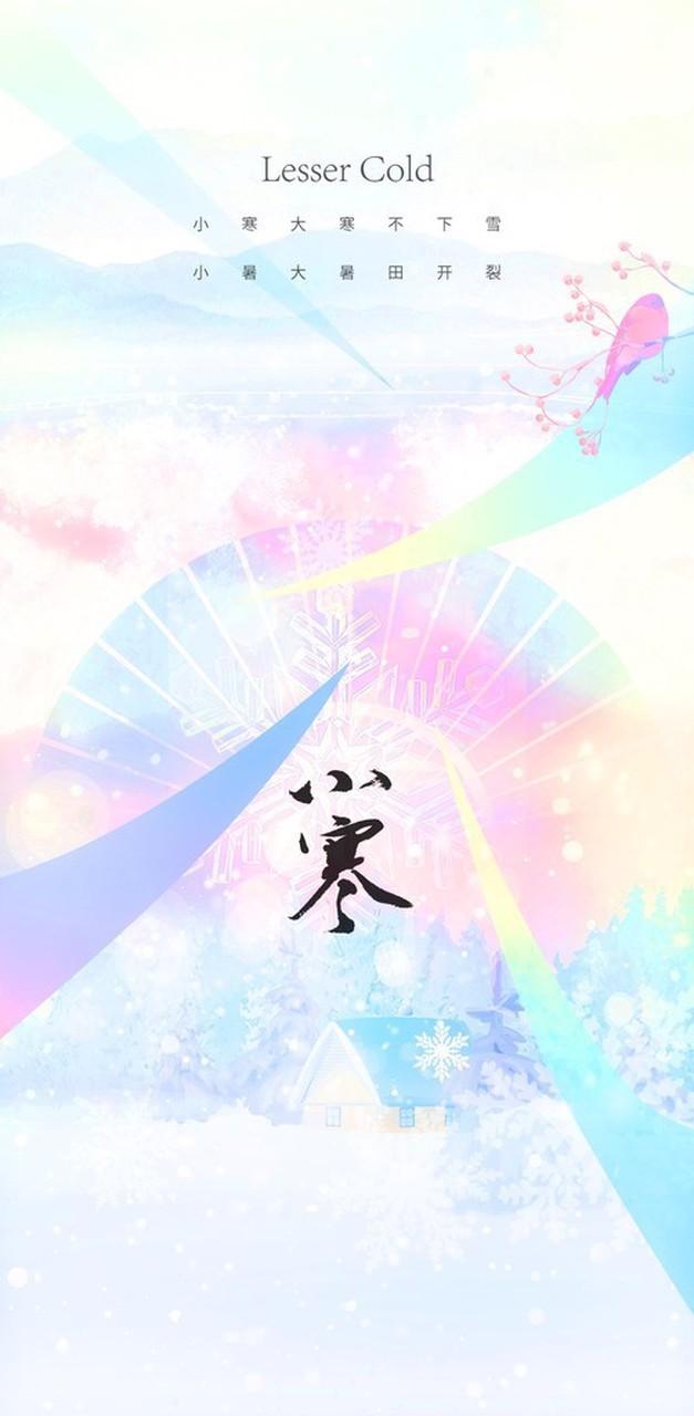 今日小寒 今日小寒，2026年的第一个节气到啦！
虽说地冻天寒，可万物都在积蓄勃