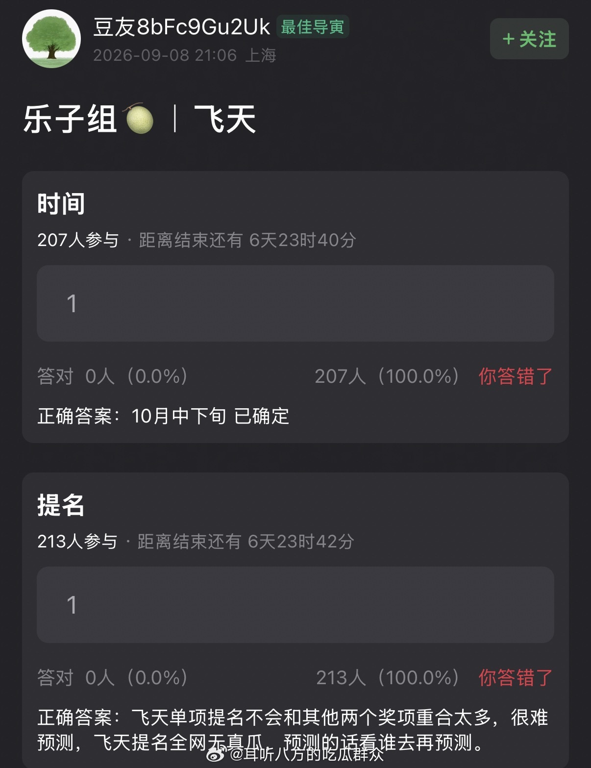 飞天🍉时间：10月中下旬 已确定提名：飞天单项提名不会和其他两个奖项重合太多，