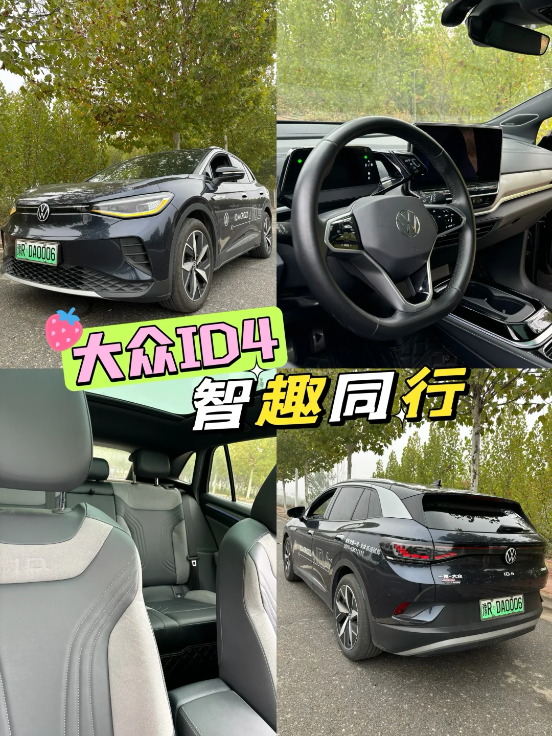 🚗✨大众ID.4，智趣一路同行🚀💖