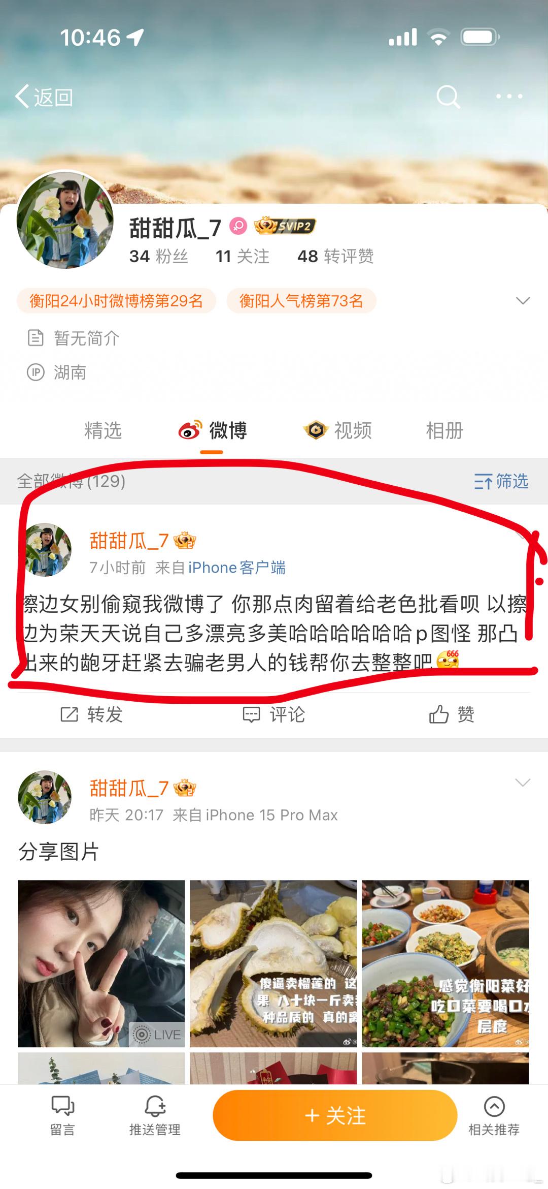 第1⃣️ 我承认这段时间我经常看你微博 为什么会看你微博 是因为你没开vip前你