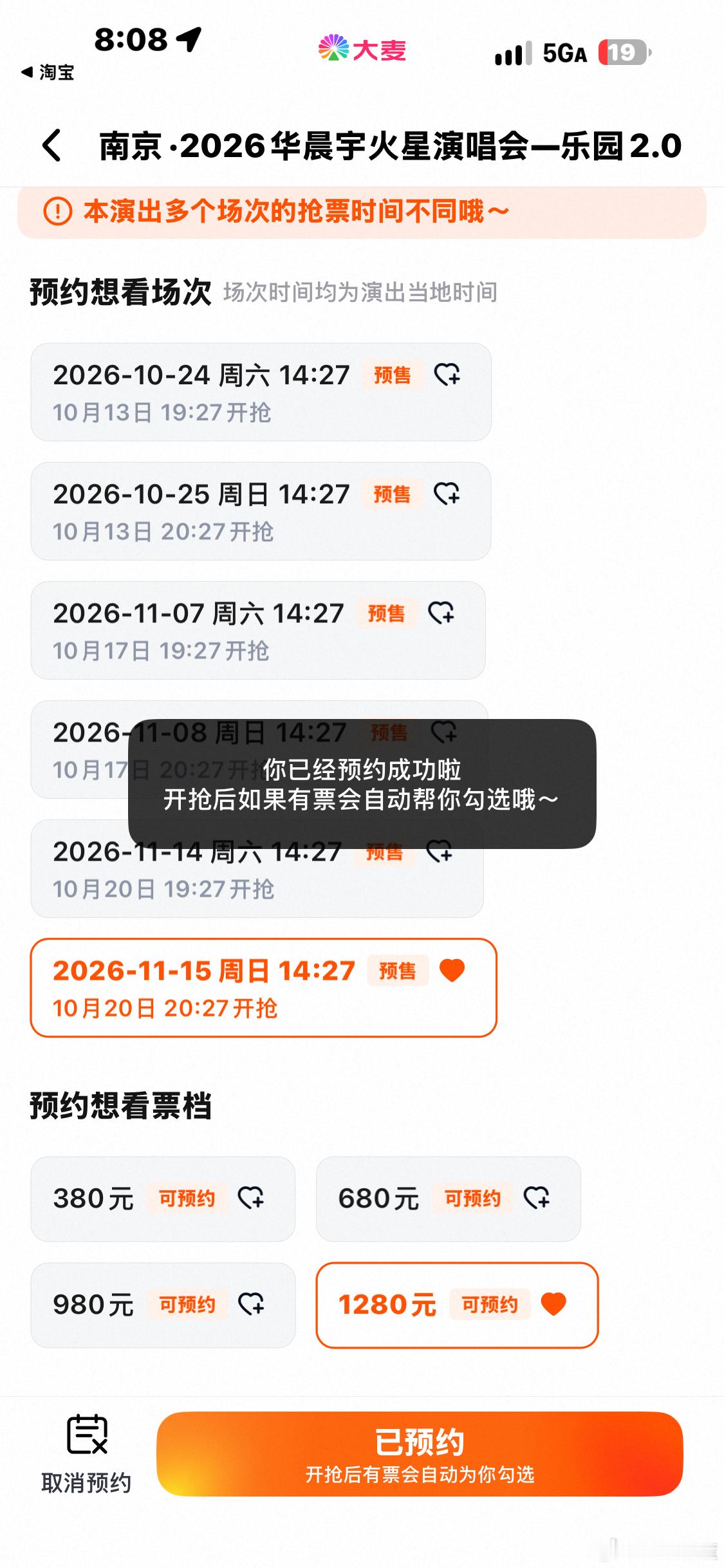 朋友们，这场我真的买得到吗[淡淡的]华晨宇[超话]2026华晨宇火星演唱会 ​​