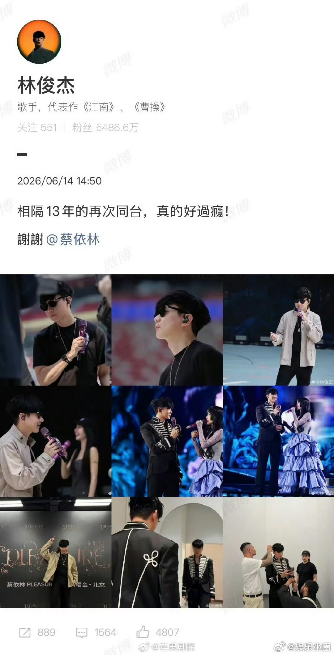 林俊杰称和蔡依林同台很过瘾林俊杰回应与蔡依林时隔13年再同台 哇，时隔13年再次
