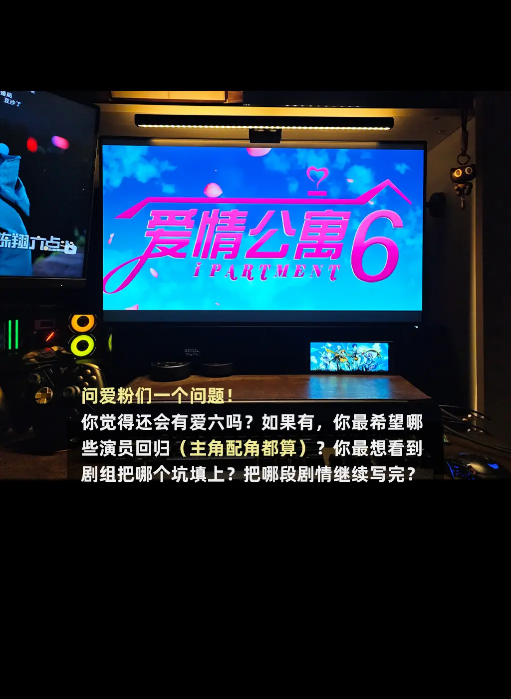 你觉得还会有爱6么？希望有爱6么？