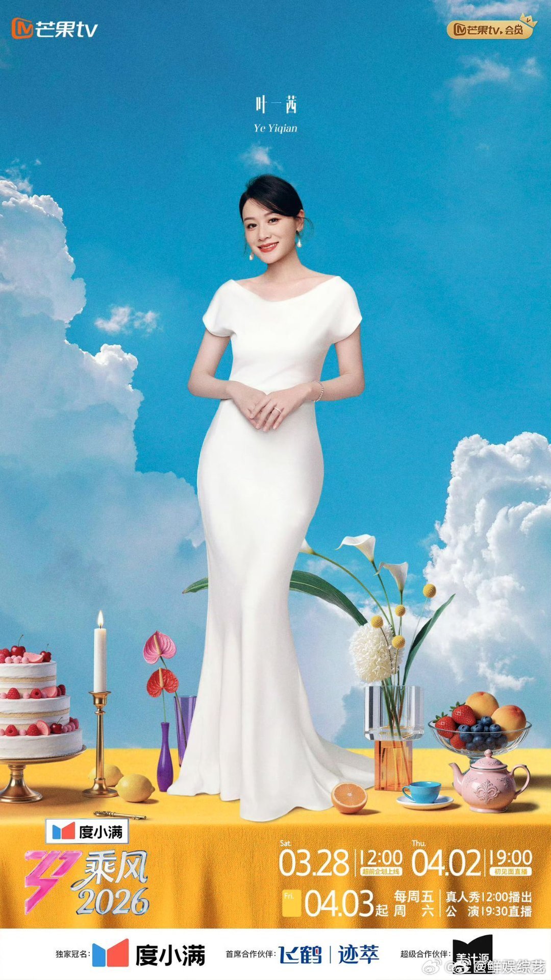 叶一茜21年了叶一茜选歌风格还这样乘风2026岁月不败美人，也不败初心。叶一茜和