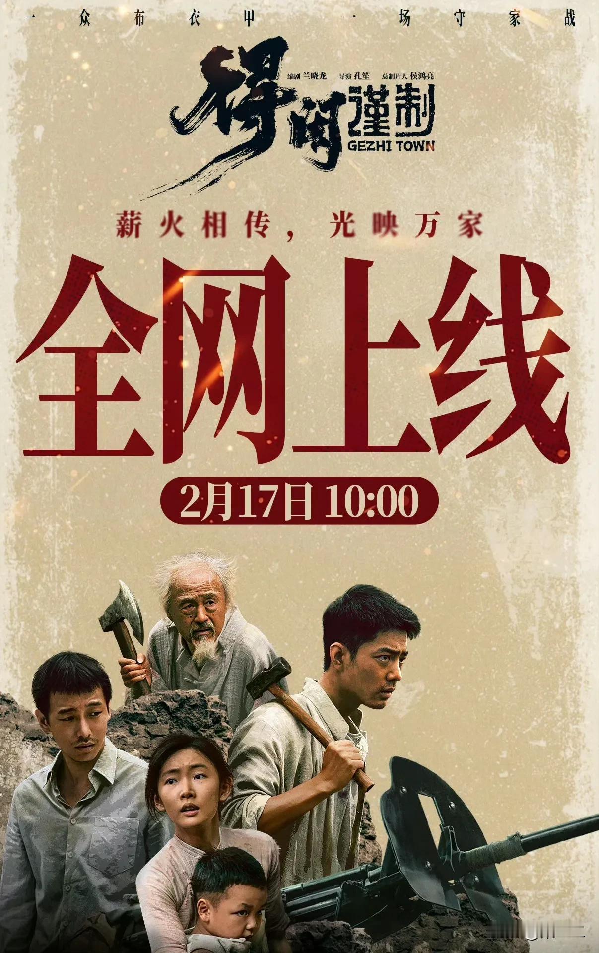好消息来得太是时候——肖战主演的电影《得闲谨制》，正式定档2月17日大年初一，全