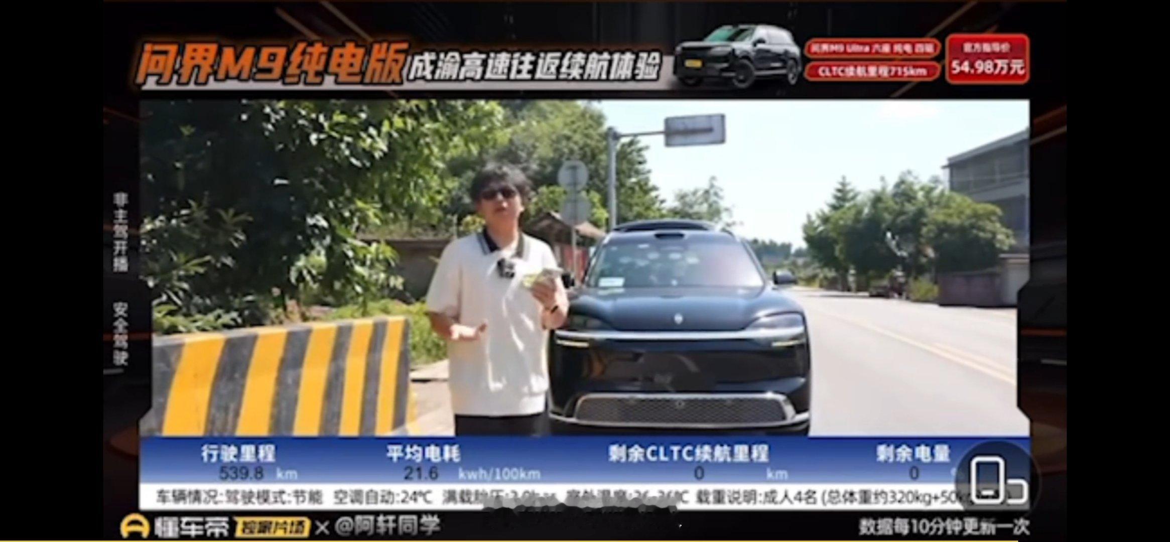 今天懂车帝复刻了全新问界M9纯电版，前两天成渝双城往返的续航挑战。比起21寸轮毂
