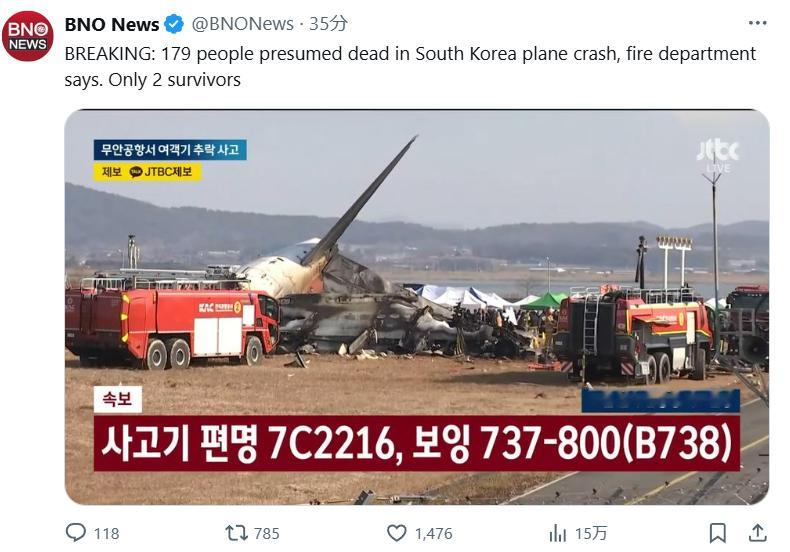韩国客机着火179人遇难  速报：消防部门称，韩国飞机失事已造成 179 人死亡