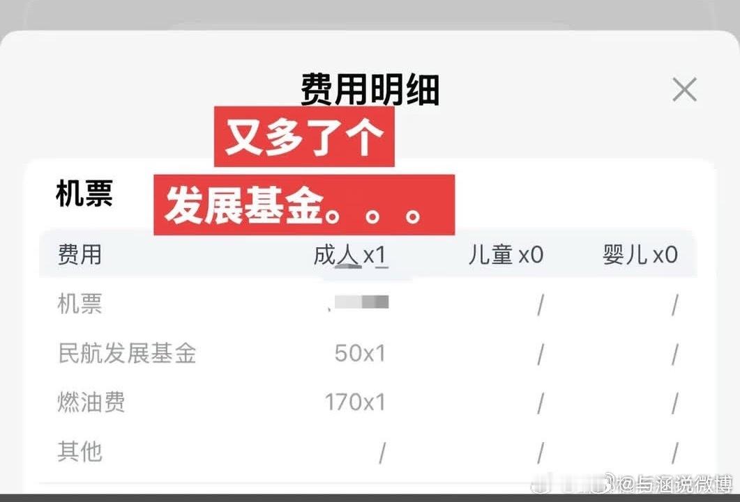 我两眼一黑了，燃油费上涨冲没冲击到旅游业我不知道 但是真的冲击到我们追星女了。。