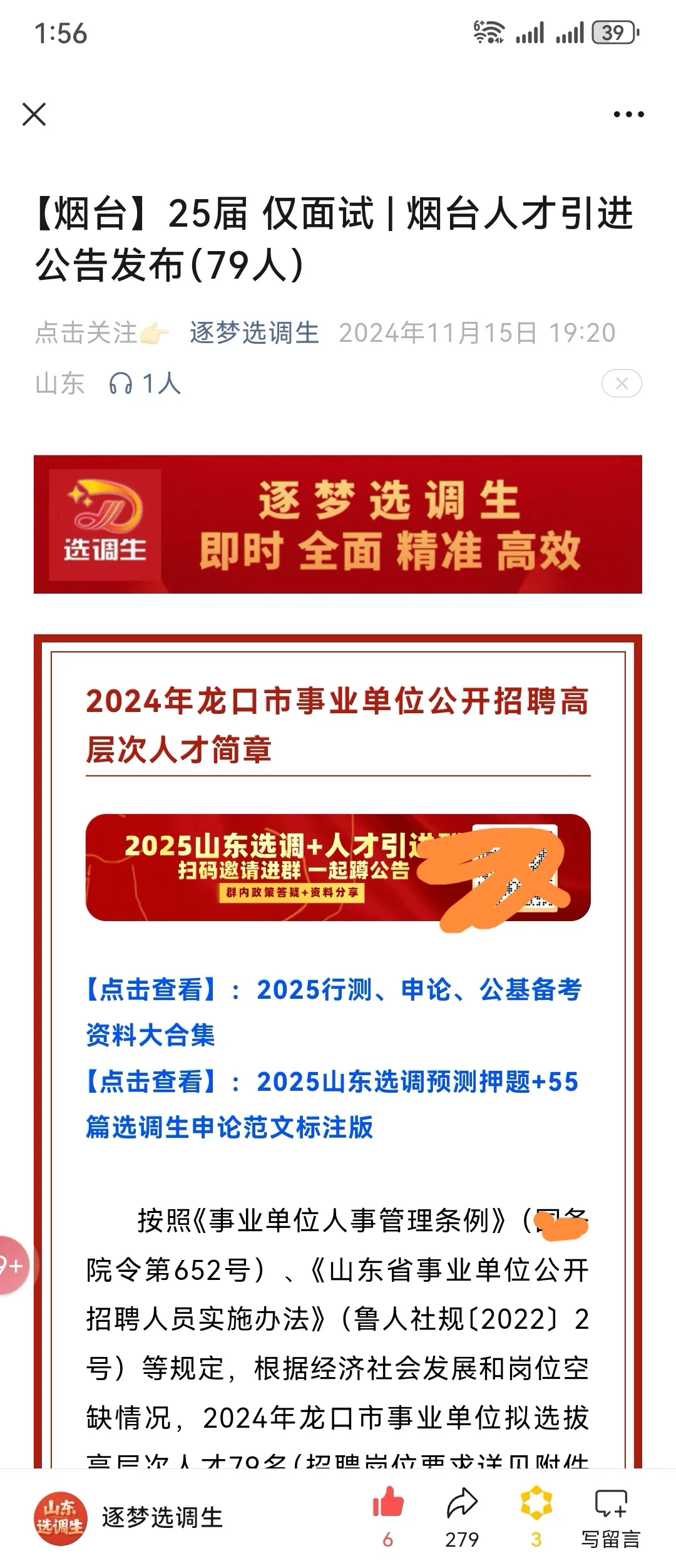 【仅面试】2025烟台人才引进公告发布