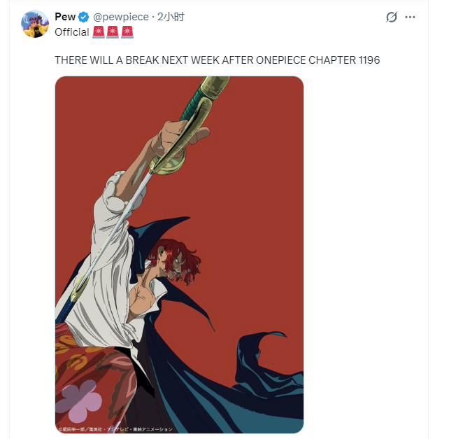 海贼王[超话] 下周休刊 ​​​
