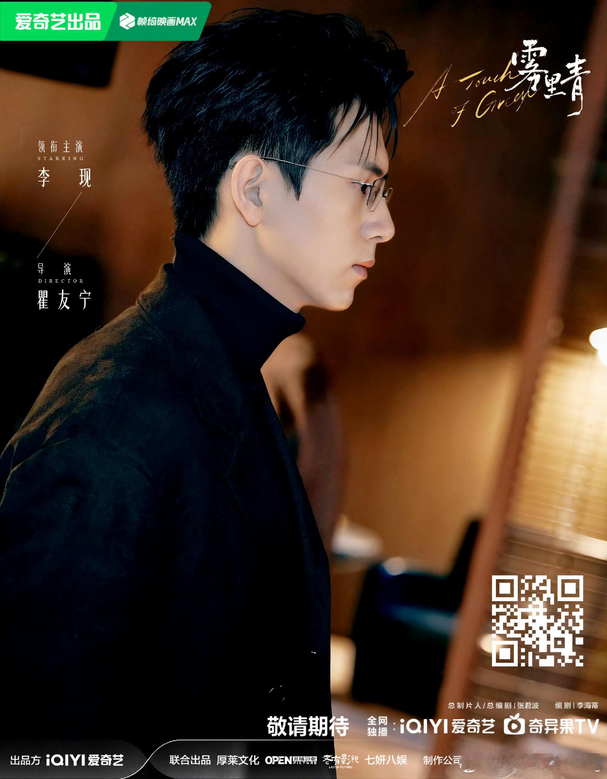 李现雾里青 lx李现孟弗渊 天选孟弗渊，质感天花板，李现解锁科技精英新角色，外形