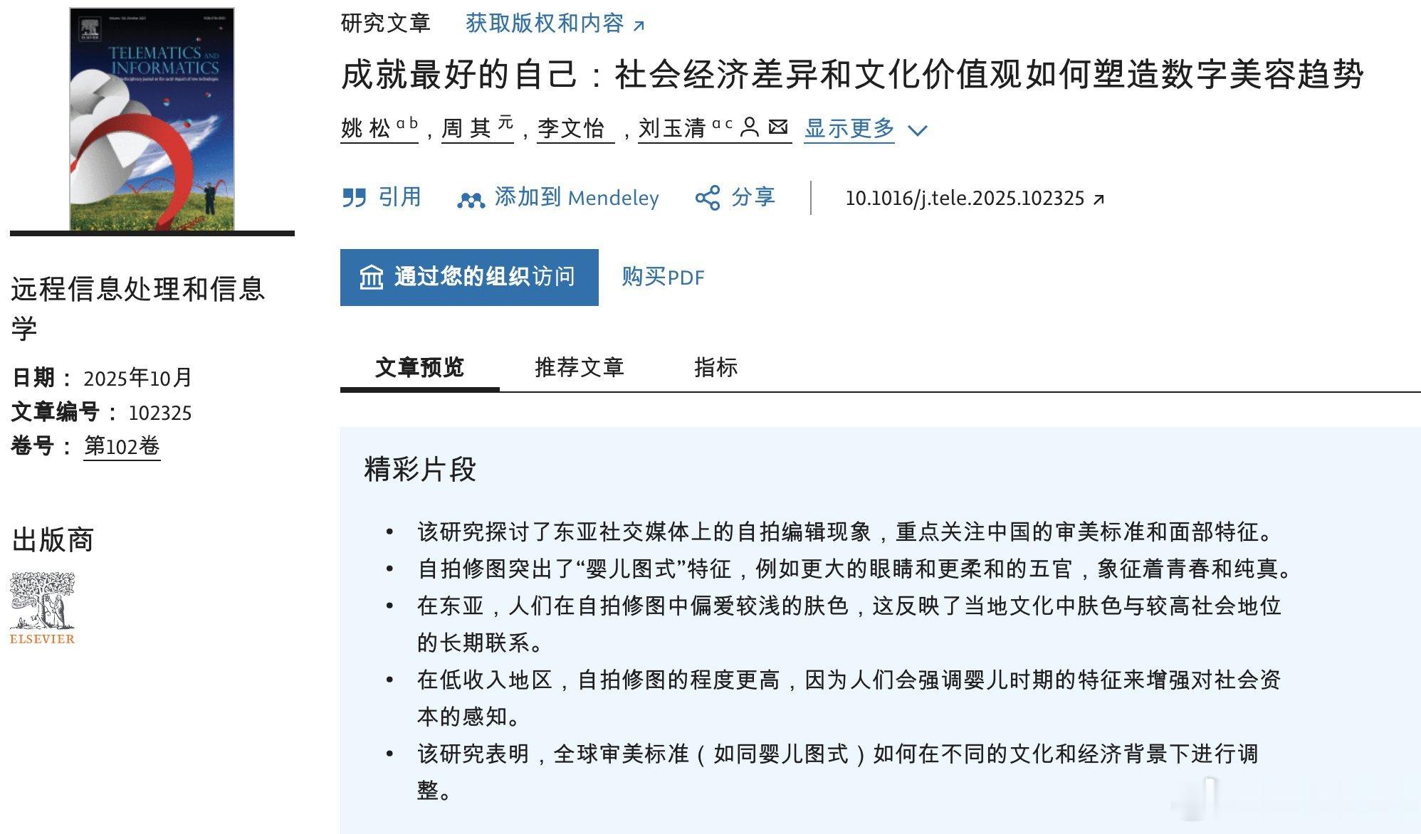 知识。香港理工大学和四川大学做了一个挺有意思的研究。研究发现，在小红书 女性自拍
