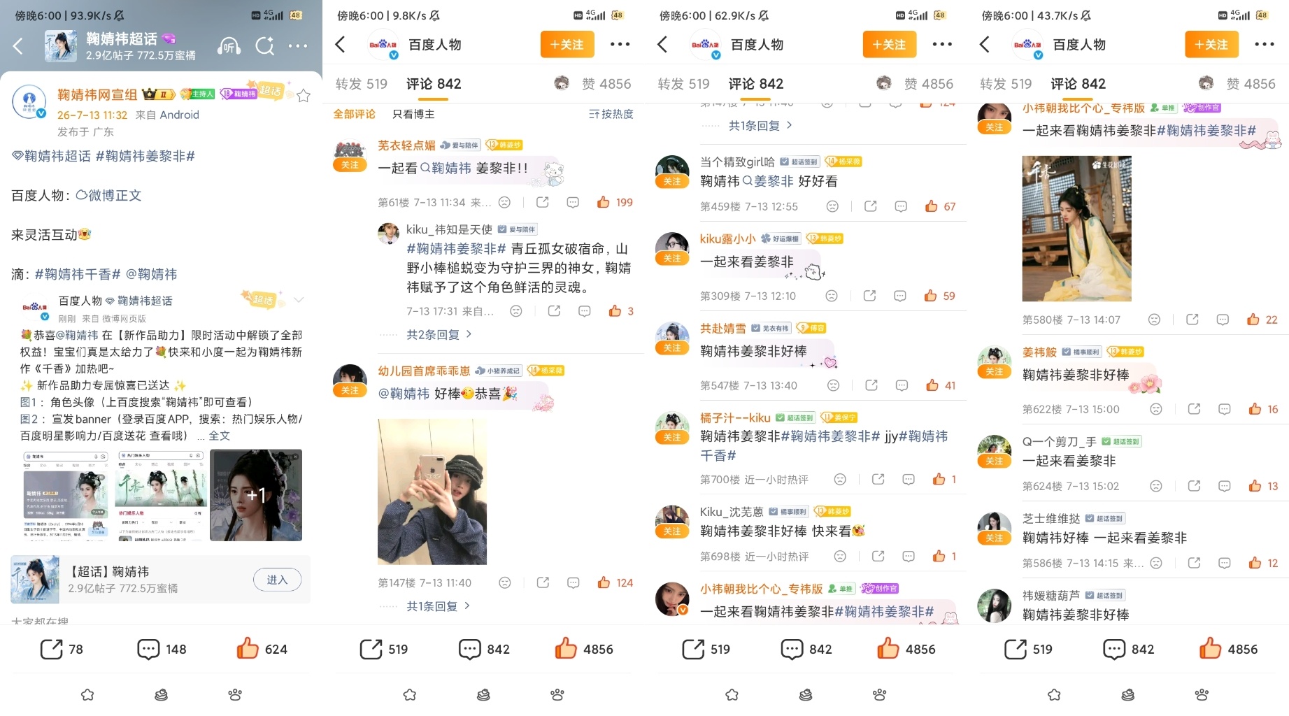 jjy鞠婧祎姜黎非 jjy鞠婧祎千香 7.13 📚🍊【3jif】①反黑*1=