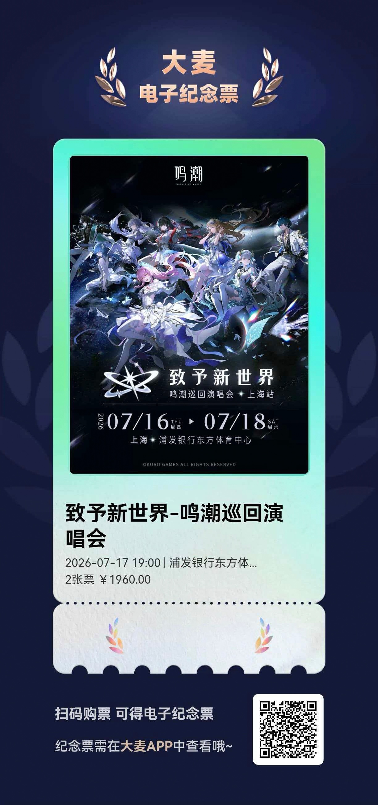 家人们我要去鸣潮演唱会了等放假了我将猛猛画无料