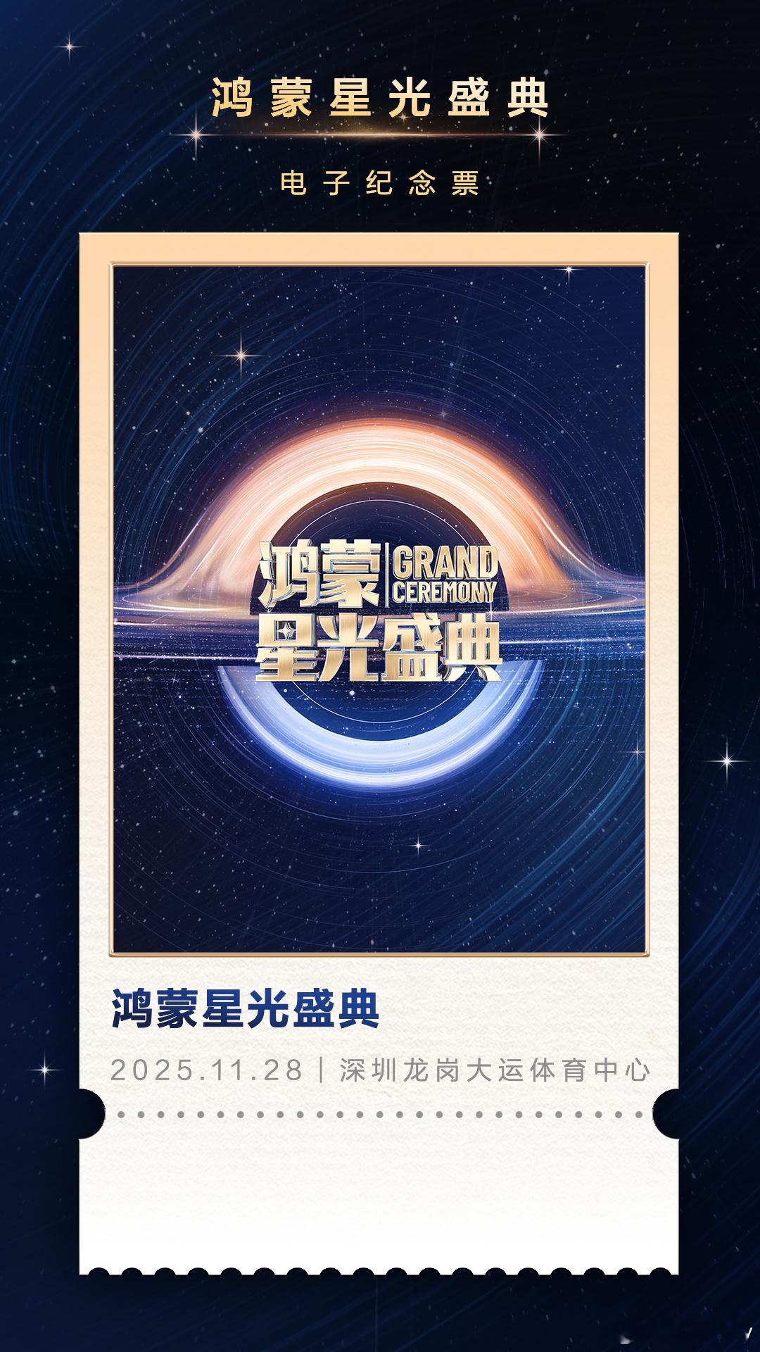 来了来了！过几天在深圳参加鸿蒙星光盛典，这次的主题是：在一起·就可以马上过年了，