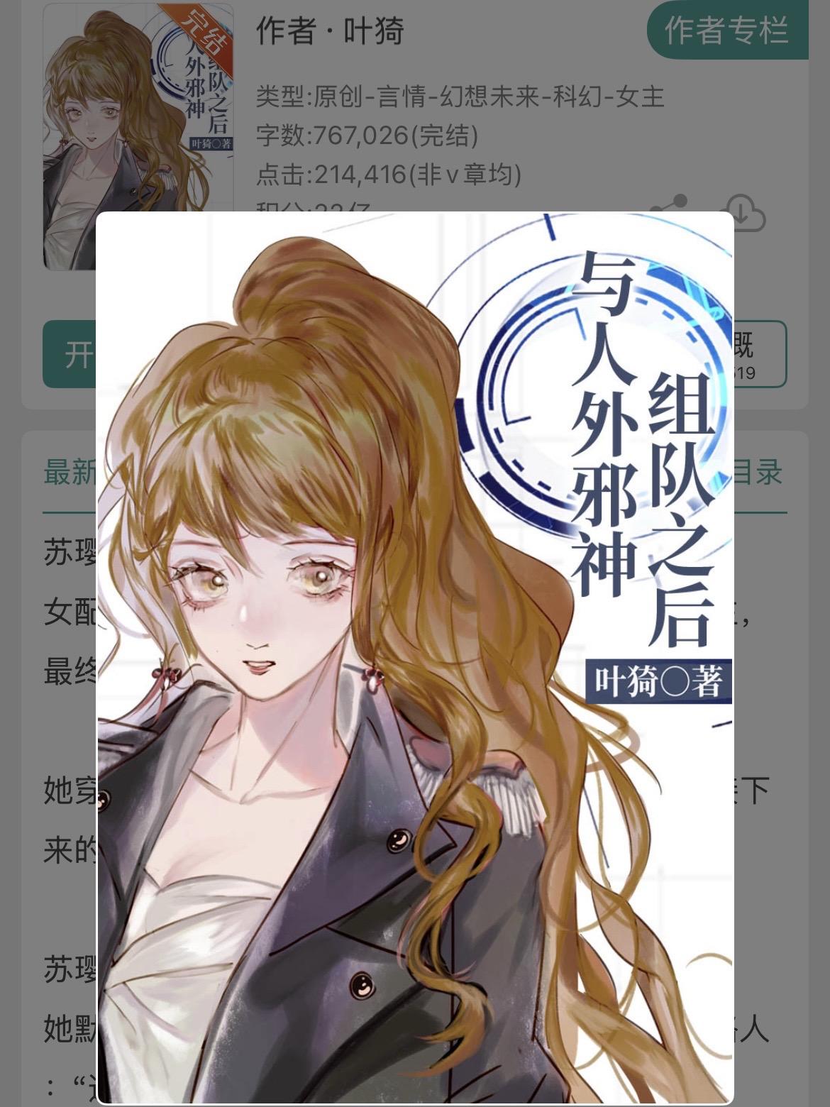 高魔高武！人外人外！高魔高武！人外人外！ ※高魔高武的星际背景。  ※...