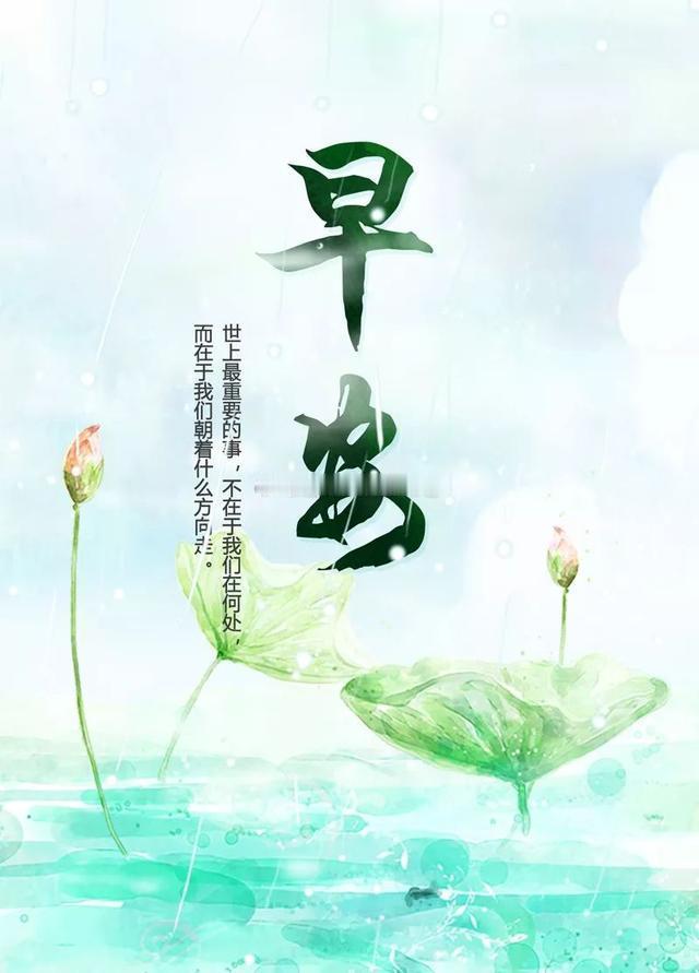 周二、早！ 认准就干，干就坚持。不着急，不慌乱，一步一脚印。新的一天，稳住，慢慢