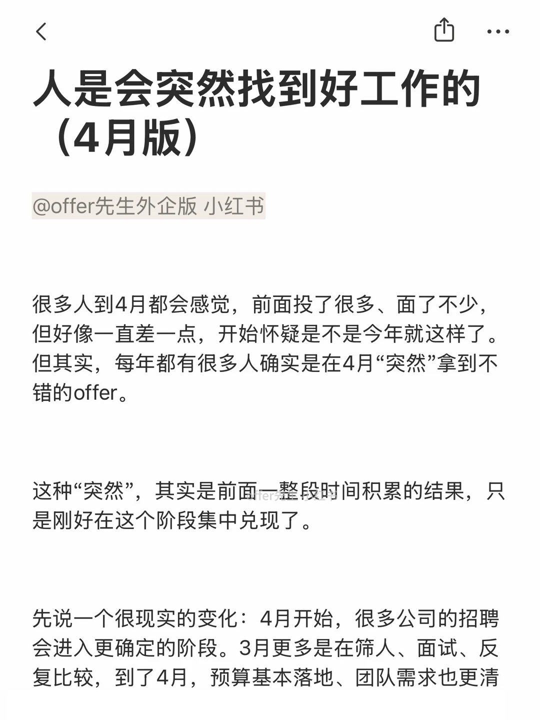 人是会突然找到好工作的（4月版）