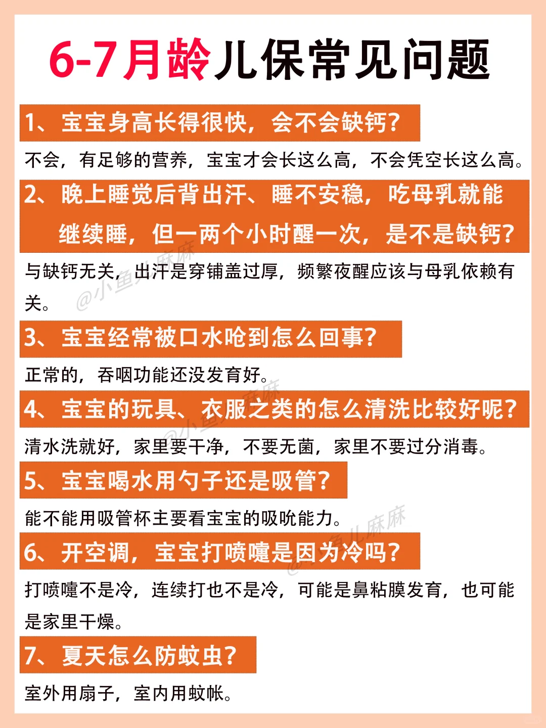 崔玉涛儿保|6-7月龄宝宝👶常见问题解答❗