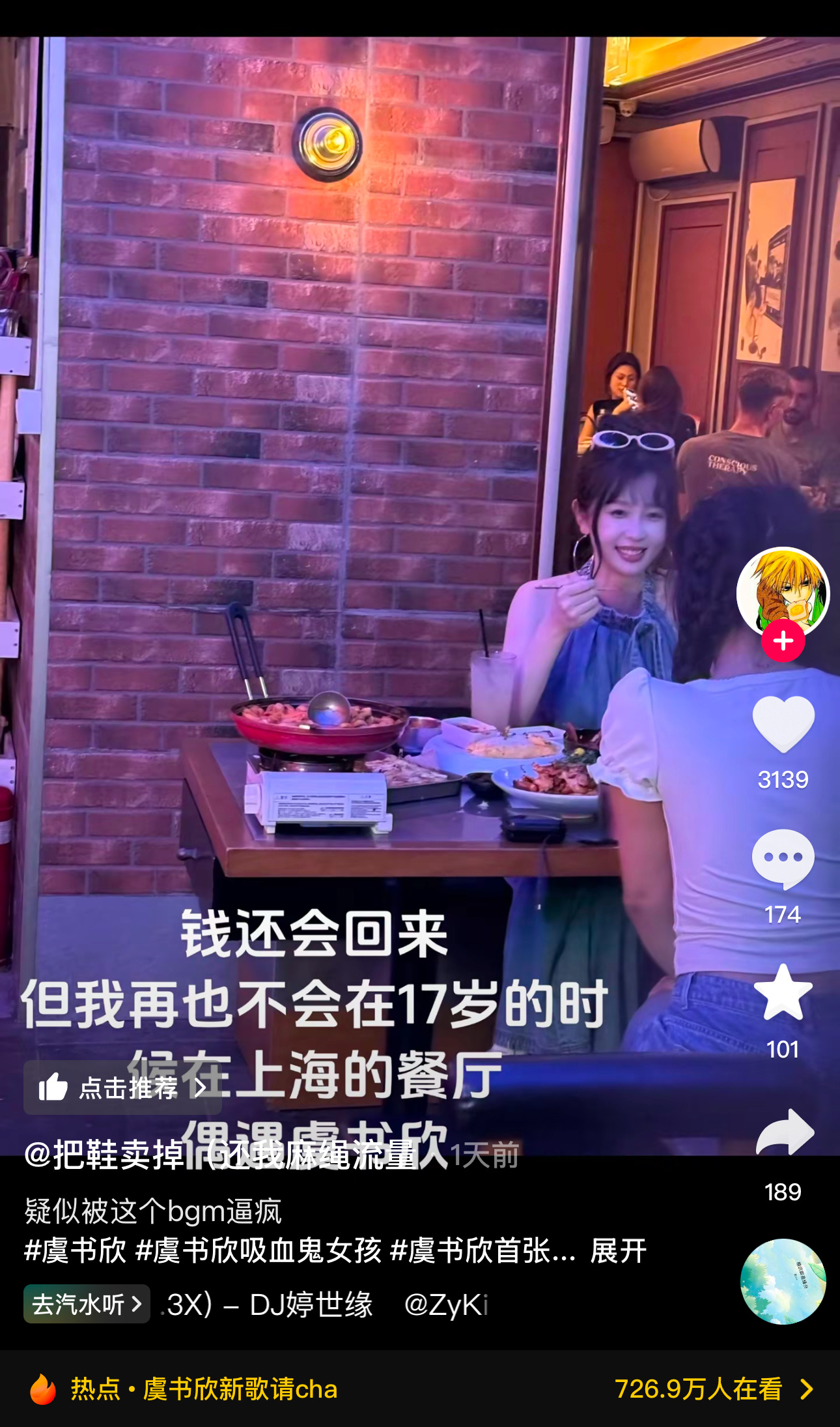 钱还会回来但我再也不会在17岁的时候在上海的餐厅偶遇虞书欣偶遇怎么能拍的这么可爱