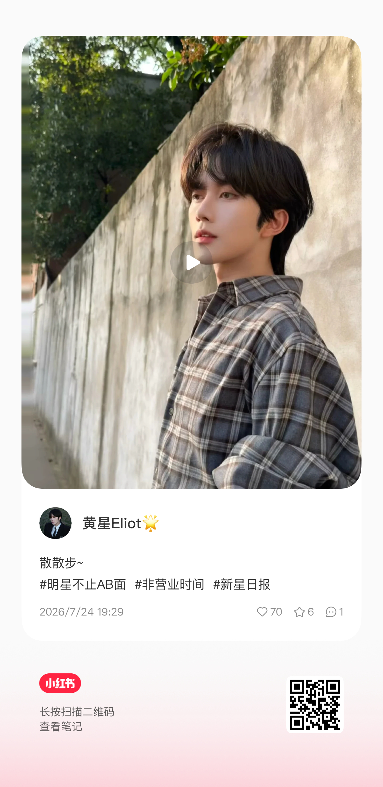 260724 阿星更新小红薯：散散步～黄星 无奖问答，邱邱出现了几次