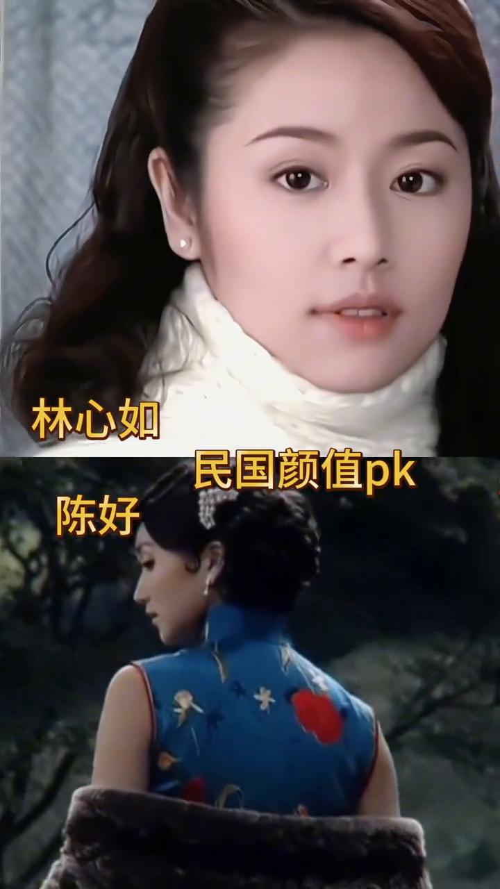 林心如民国颜值pk。
陈好。