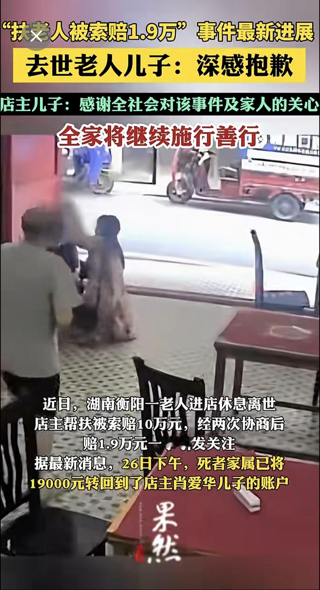 “扶老人被索赔1.9万”事件最新进展，去世老人儿子：深感抱歉。店主儿子：感谢全社