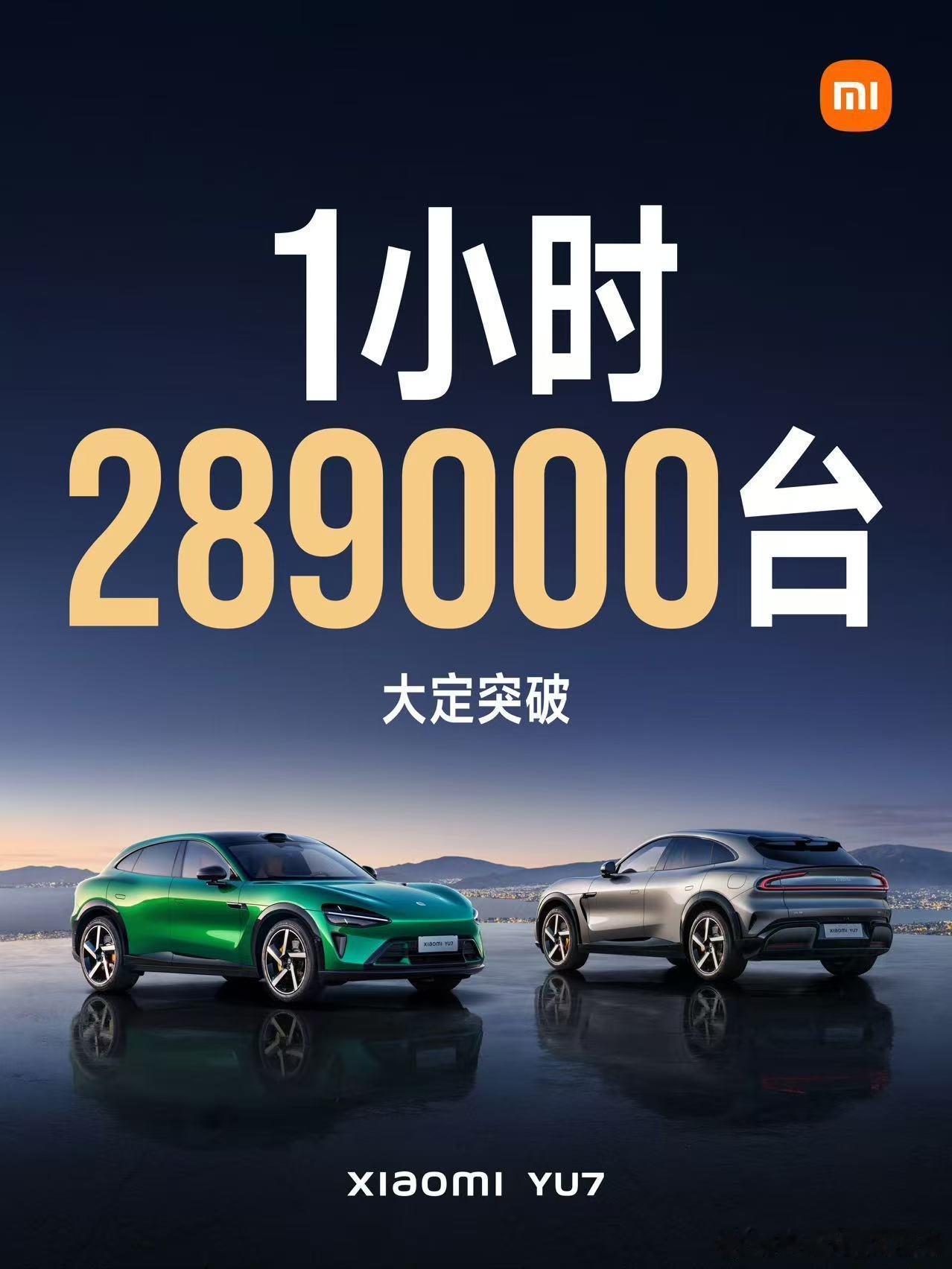 小米YU7终于明牌了，挺好。刚刚看完发布会，定位时尚和运动，空间尚可，情绪价值很